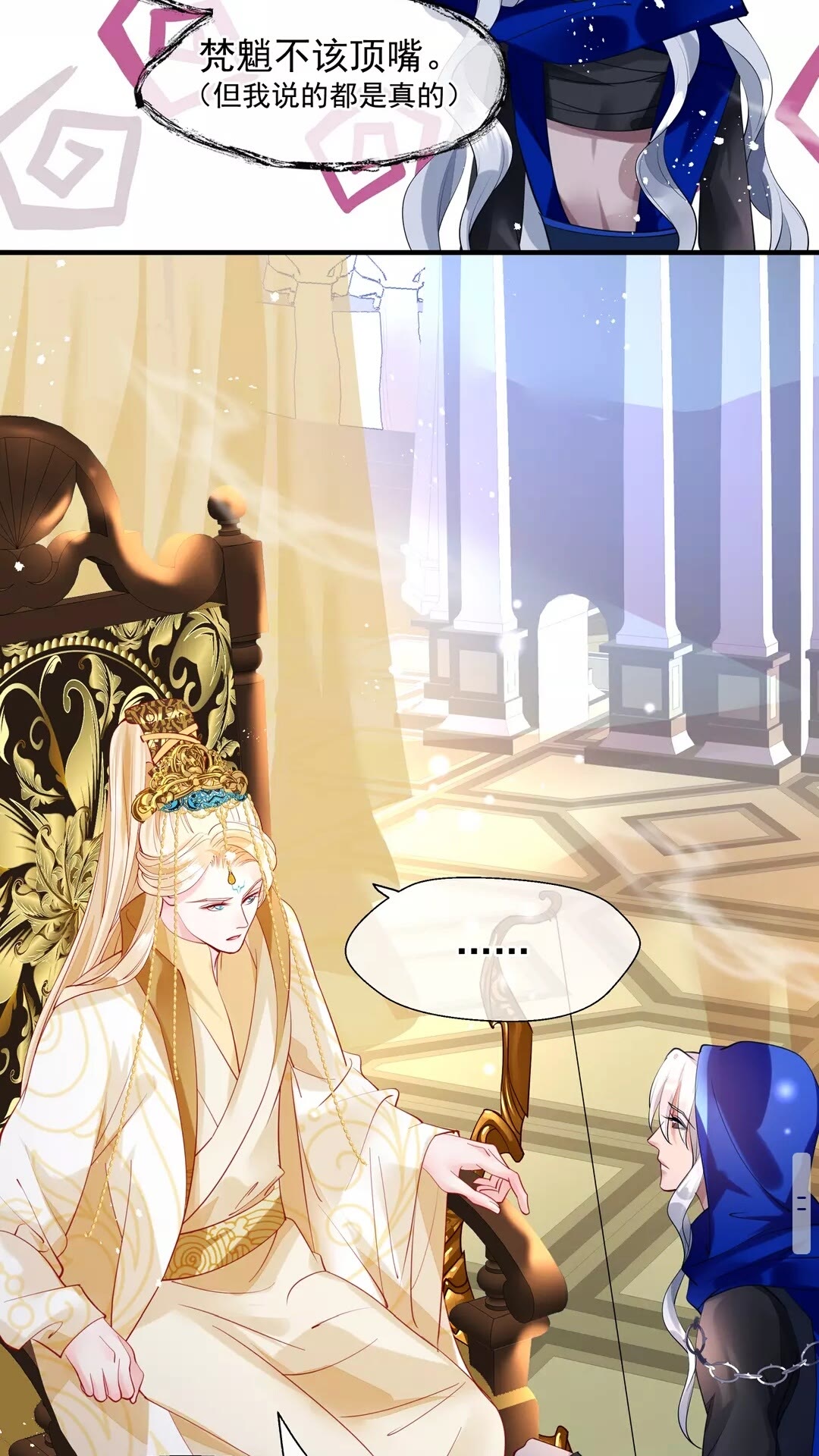 魔尊要抱抱韩漫全集-第66话 夜漓被掳无删减无遮挡章节图片 