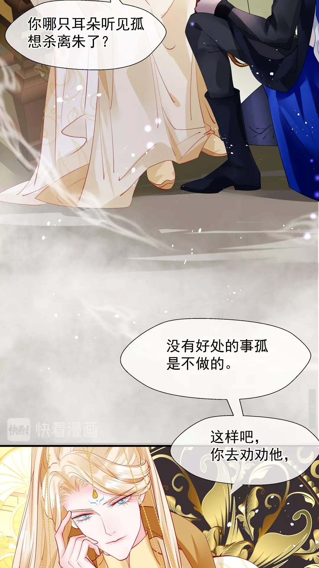 魔尊要抱抱韩漫全集-第66话 夜漓被掳无删减无遮挡章节图片 