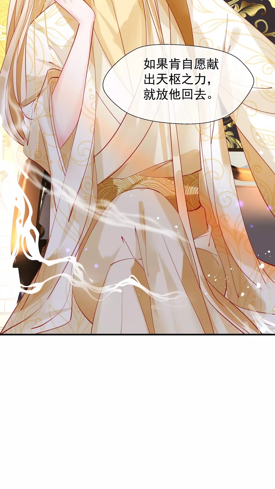 魔尊要抱抱韩漫全集-第66话 夜漓被掳无删减无遮挡章节图片 