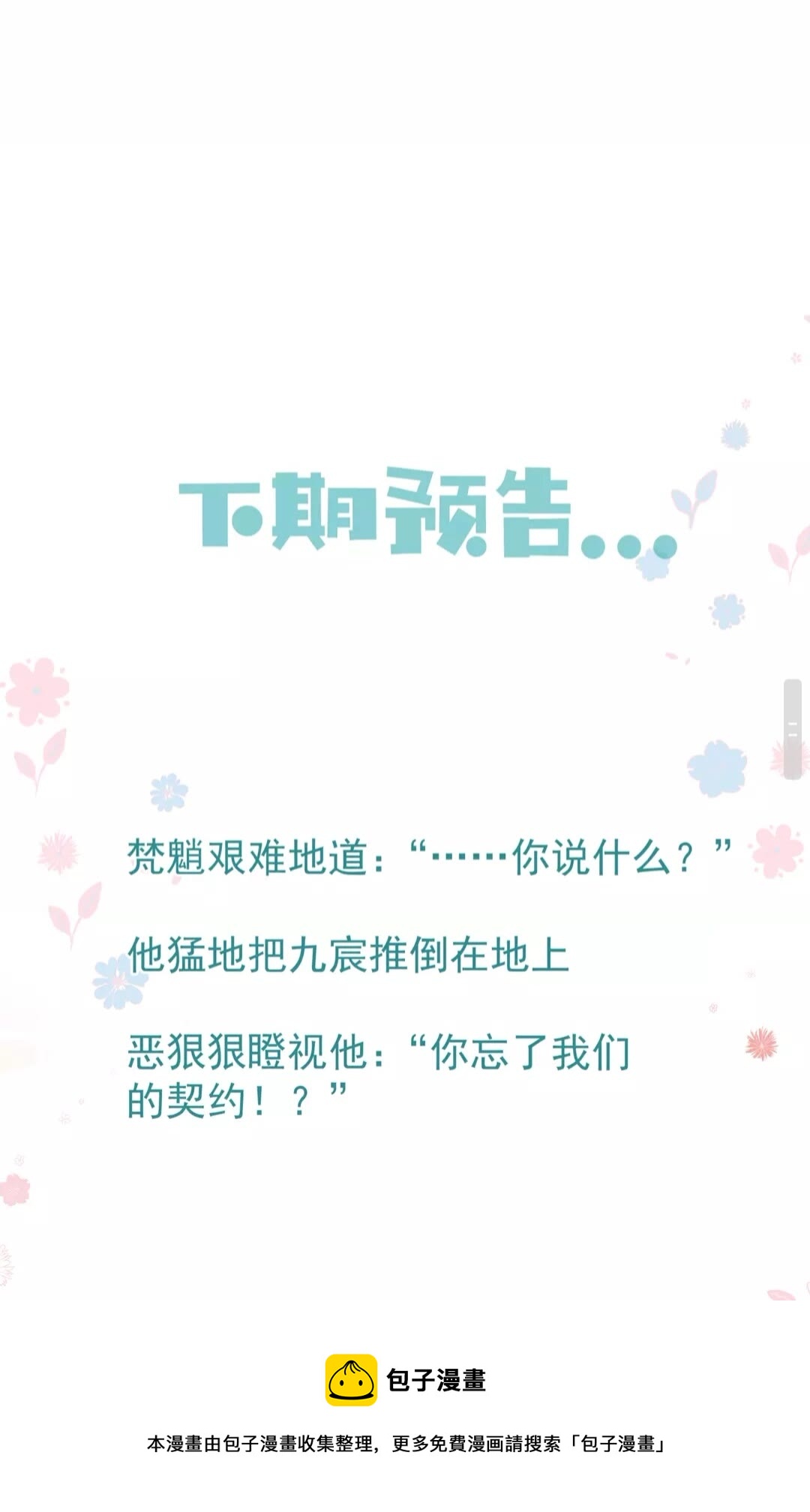 魔尊要抱抱韩漫全集-第66话 夜漓被掳无删减无遮挡章节图片 