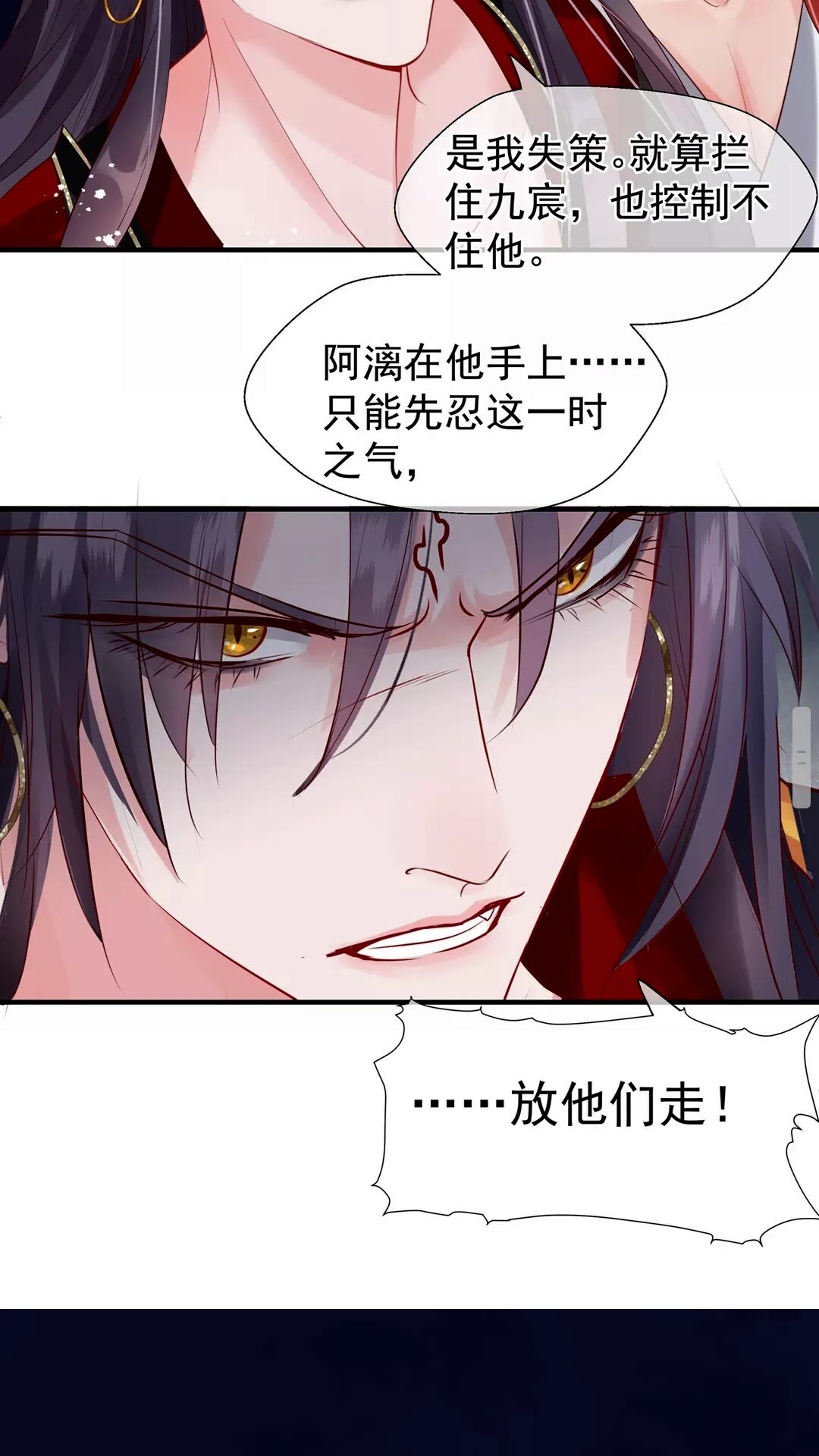 魔尊要抱抱韩漫全集-第66话 夜漓被掳无删减无遮挡章节图片 