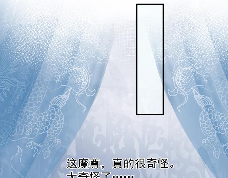 魔尊要抱抱韩漫全集-第7话 笼中金丝雀无删减无遮挡章节图片 