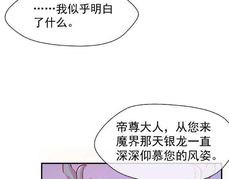 魔尊要抱抱韩漫全集-第7话 笼中金丝雀无删减无遮挡章节图片 
