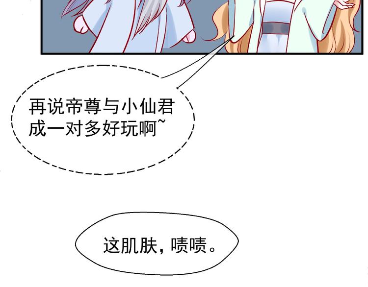 魔尊要抱抱韩漫全集-第7话 笼中金丝雀无删减无遮挡章节图片 