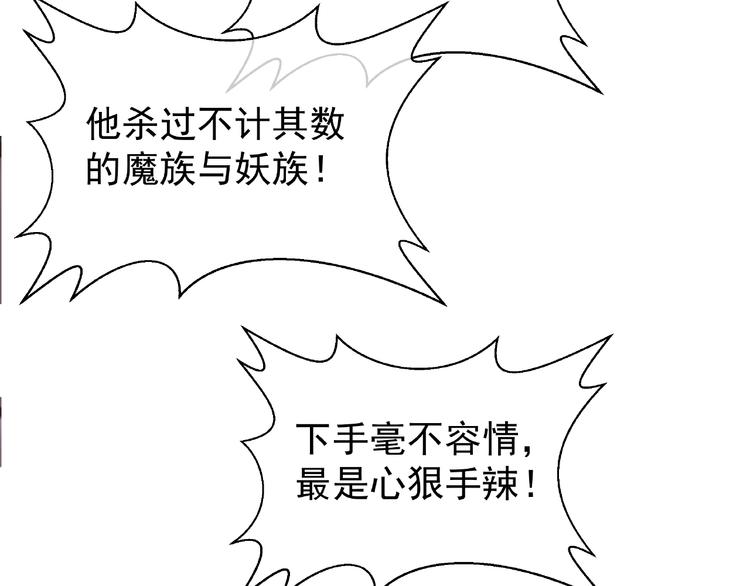魔尊要抱抱韩漫全集-第7话 笼中金丝雀无删减无遮挡章节图片 