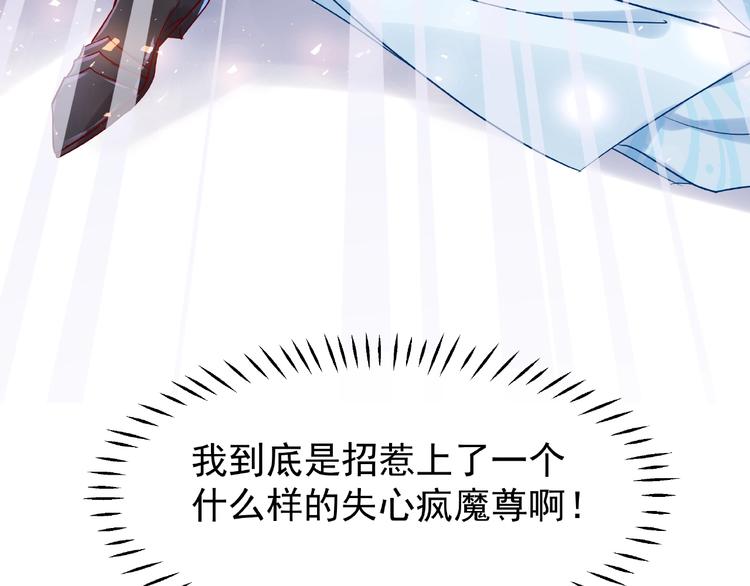 魔尊要抱抱韩漫全集-第7话 笼中金丝雀无删减无遮挡章节图片 