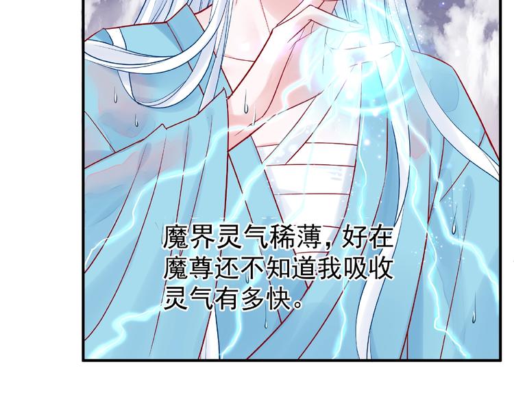 魔尊要抱抱韩漫全集-第7话 笼中金丝雀无删减无遮挡章节图片 