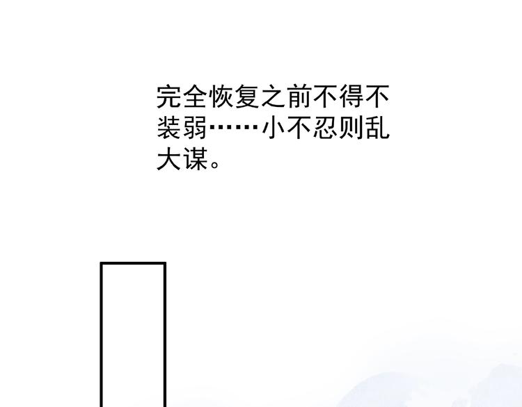 魔尊要抱抱韩漫全集-第7话 笼中金丝雀无删减无遮挡章节图片 