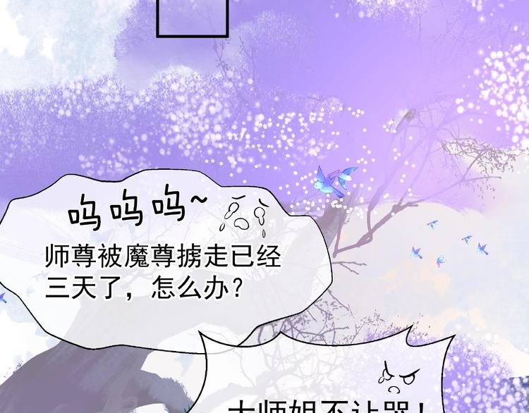 魔尊要抱抱韩漫全集-第7话 笼中金丝雀无删减无遮挡章节图片 