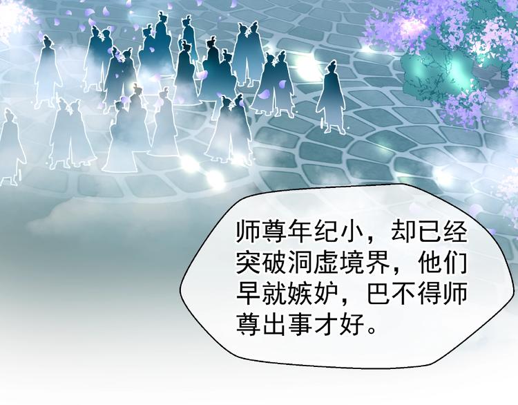 魔尊要抱抱韩漫全集-第7话 笼中金丝雀无删减无遮挡章节图片 
