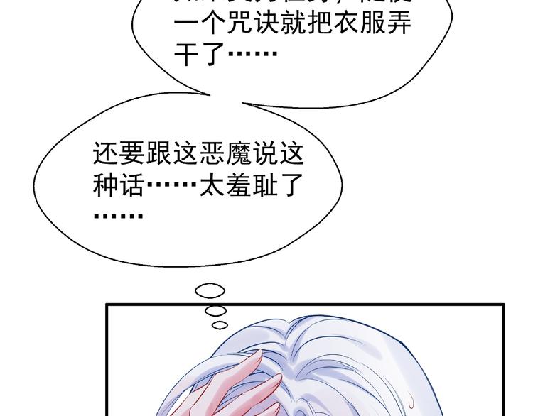 魔尊要抱抱韩漫全集-第7话 笼中金丝雀无删减无遮挡章节图片 
