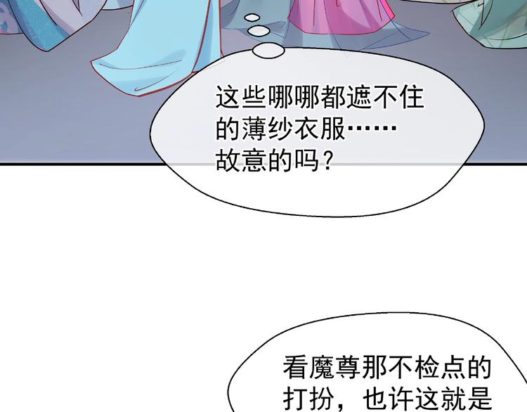 魔尊要抱抱韩漫全集-第7话 笼中金丝雀无删减无遮挡章节图片 