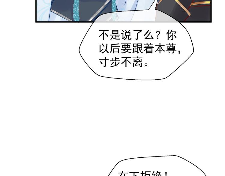 魔尊要抱抱韩漫全集-第7话 笼中金丝雀无删减无遮挡章节图片 