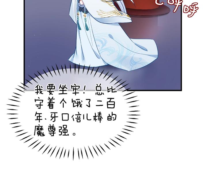 魔尊要抱抱韩漫全集-第7话 笼中金丝雀无删减无遮挡章节图片 