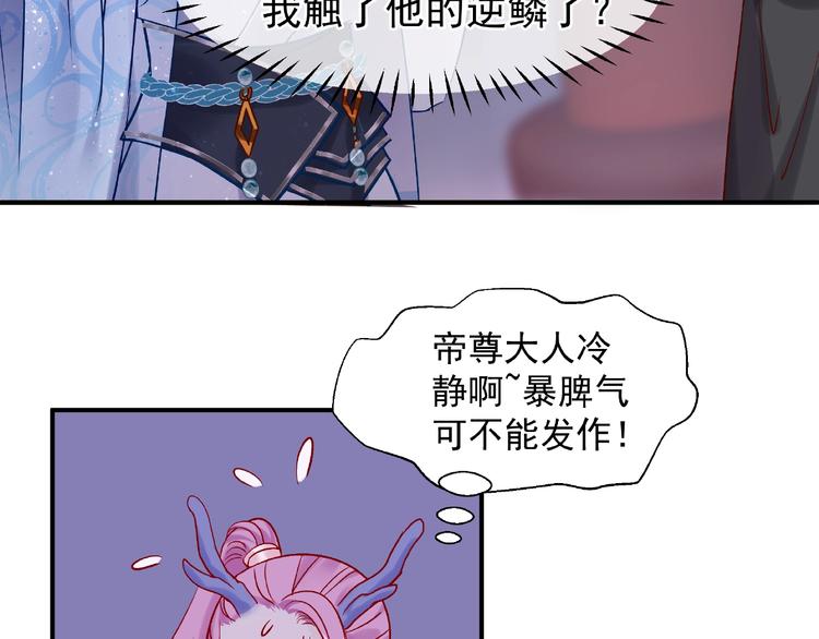 魔尊要抱抱韩漫全集-第7话 笼中金丝雀无删减无遮挡章节图片 