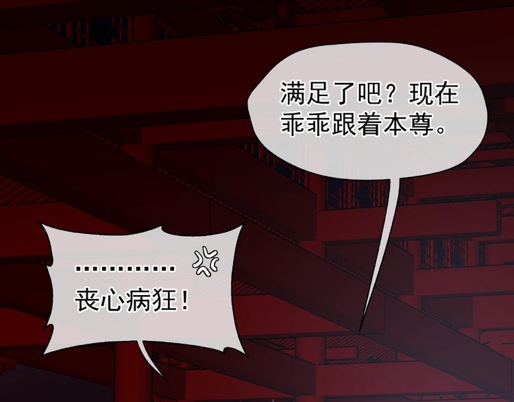 魔尊要抱抱韩漫全集-第7话 笼中金丝雀无删减无遮挡章节图片 