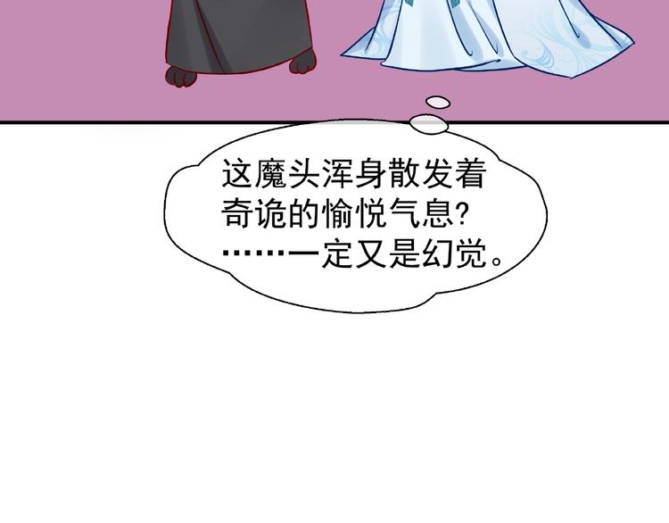 魔尊要抱抱韩漫全集-第7话 笼中金丝雀无删减无遮挡章节图片 