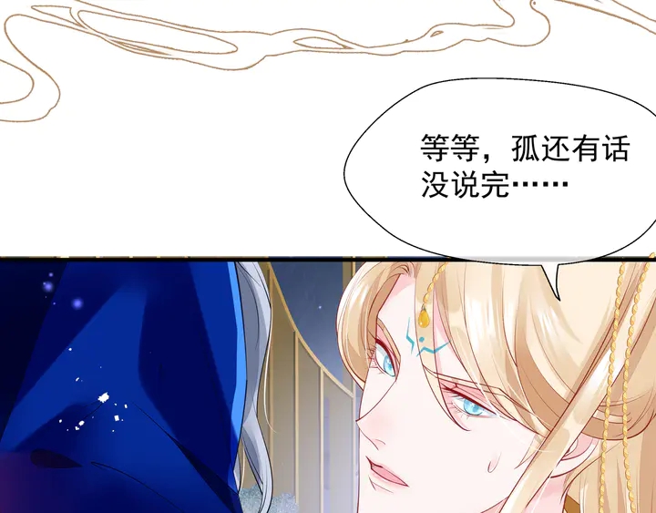 魔尊要抱抱韩漫全集-第68话 相思相望不见君无删减无遮挡章节图片 