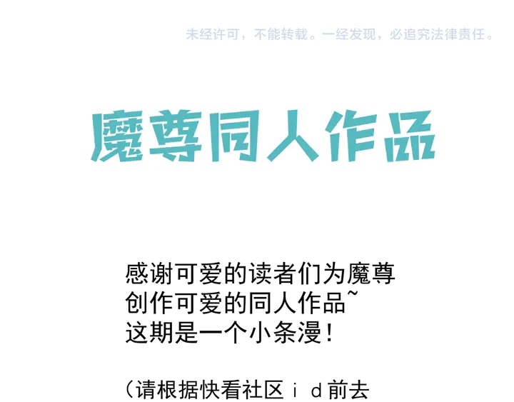 魔尊要抱抱韩漫全集-第68话 相思相望不见君无删减无遮挡章节图片 