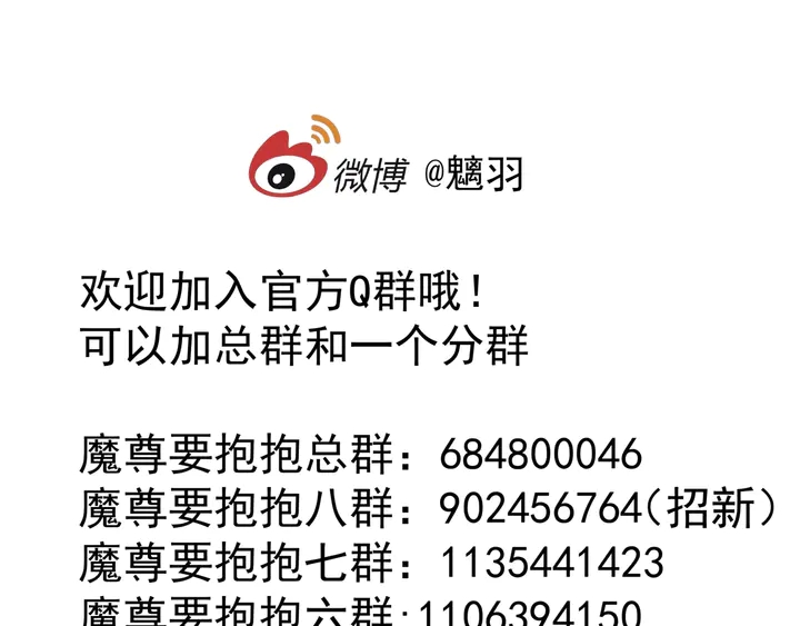 魔尊要抱抱韩漫全集-第68话 相思相望不见君无删减无遮挡章节图片 