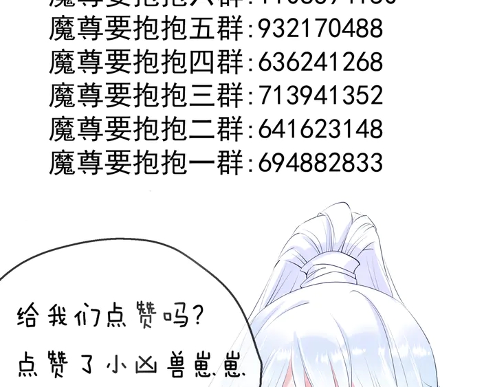 魔尊要抱抱韩漫全集-第68话 相思相望不见君无删减无遮挡章节图片 