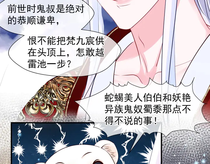 魔尊要抱抱韩漫全集-第68话 相思相望不见君无删减无遮挡章节图片 