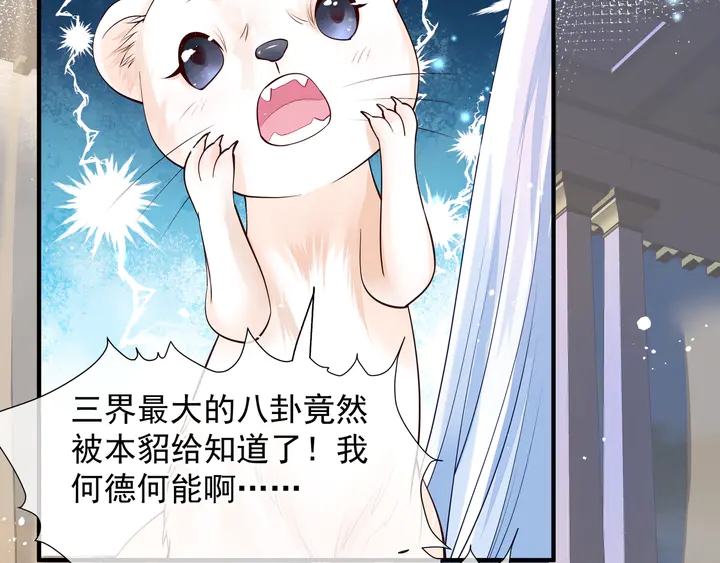 魔尊要抱抱韩漫全集-第68话 相思相望不见君无删减无遮挡章节图片 