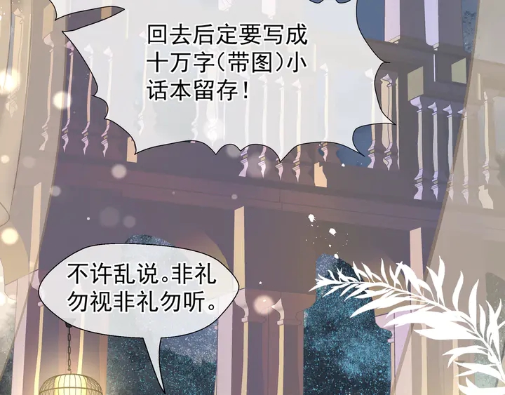 魔尊要抱抱韩漫全集-第68话 相思相望不见君无删减无遮挡章节图片 