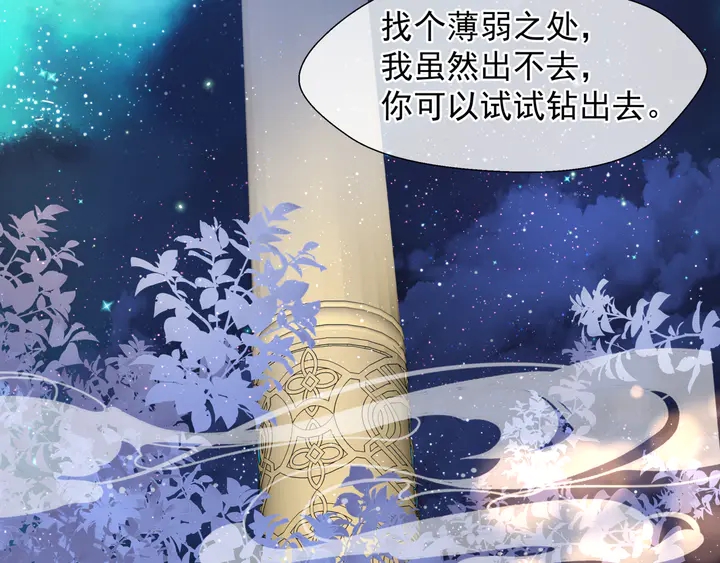 魔尊要抱抱韩漫全集-第68话 相思相望不见君无删减无遮挡章节图片 