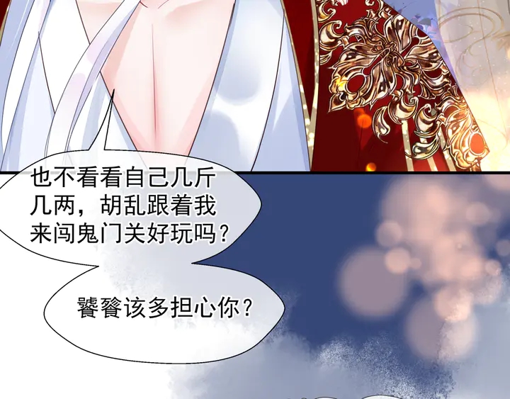 魔尊要抱抱韩漫全集-第68话 相思相望不见君无删减无遮挡章节图片 