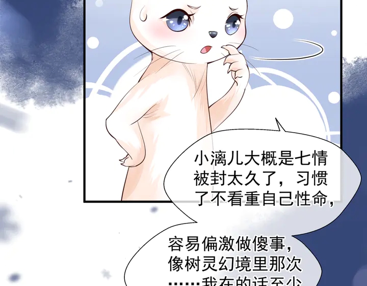 魔尊要抱抱韩漫全集-第68话 相思相望不见君无删减无遮挡章节图片 