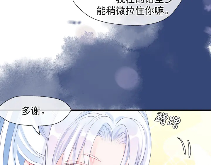 魔尊要抱抱韩漫全集-第68话 相思相望不见君无删减无遮挡章节图片 