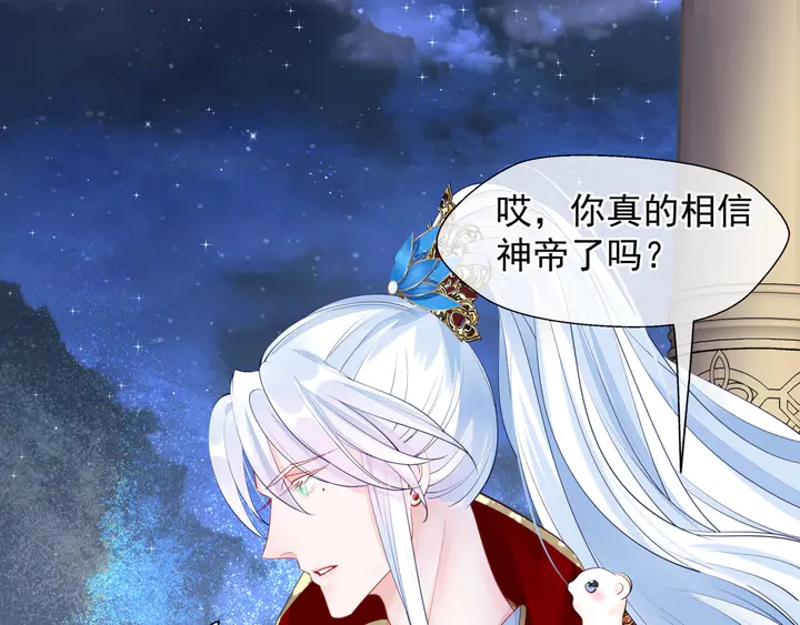 魔尊要抱抱韩漫全集-第68话 相思相望不见君无删减无遮挡章节图片 