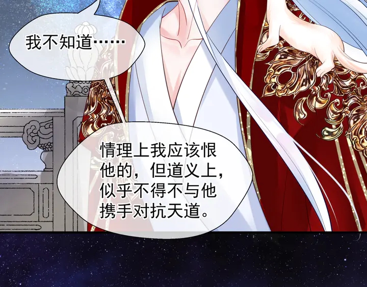 魔尊要抱抱韩漫全集-第68话 相思相望不见君无删减无遮挡章节图片 
