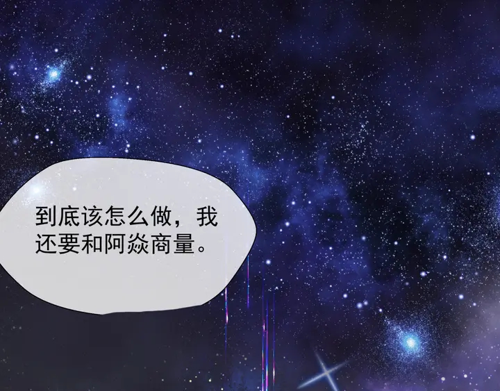 魔尊要抱抱韩漫全集-第68话 相思相望不见君无删减无遮挡章节图片 