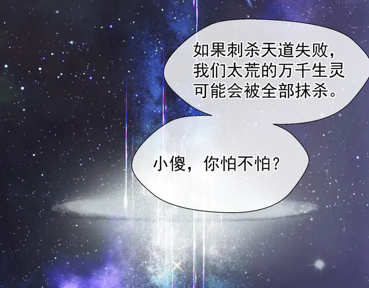 魔尊要抱抱韩漫全集-第68话 相思相望不见君无删减无遮挡章节图片 