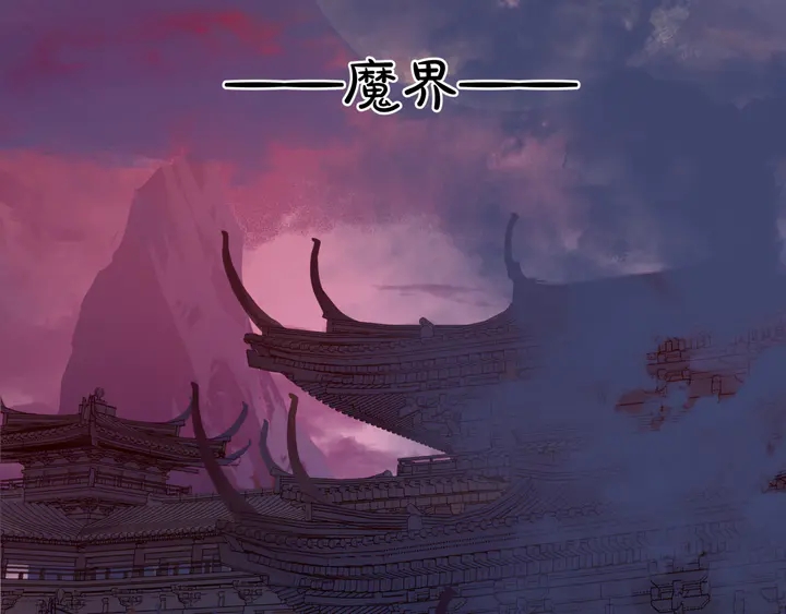 魔尊要抱抱韩漫全集-第68话 相思相望不见君无删减无遮挡章节图片 