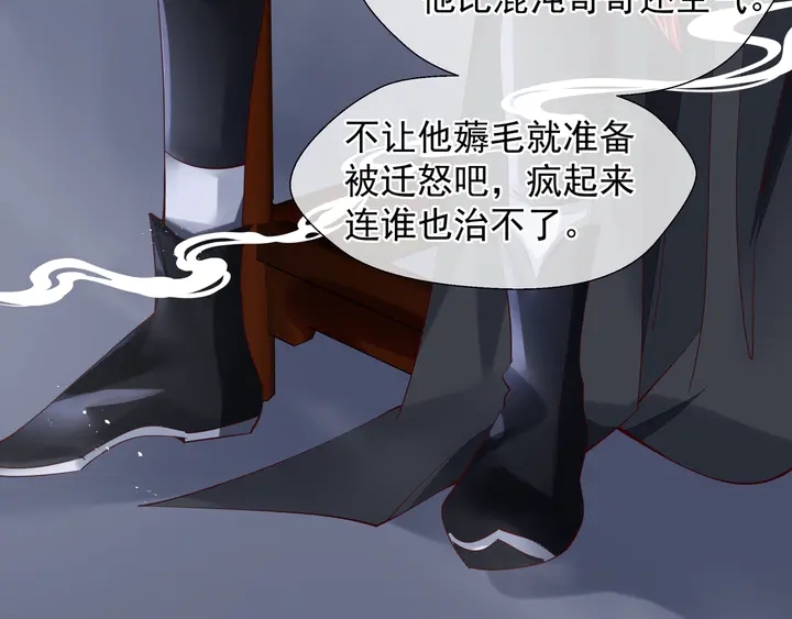 魔尊要抱抱韩漫全集-第68话 相思相望不见君无删减无遮挡章节图片 