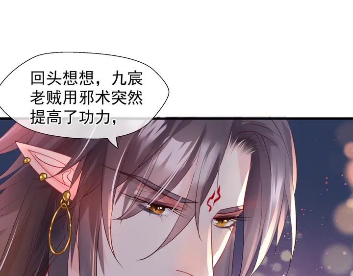 魔尊要抱抱韩漫全集-第68话 相思相望不见君无删减无遮挡章节图片 