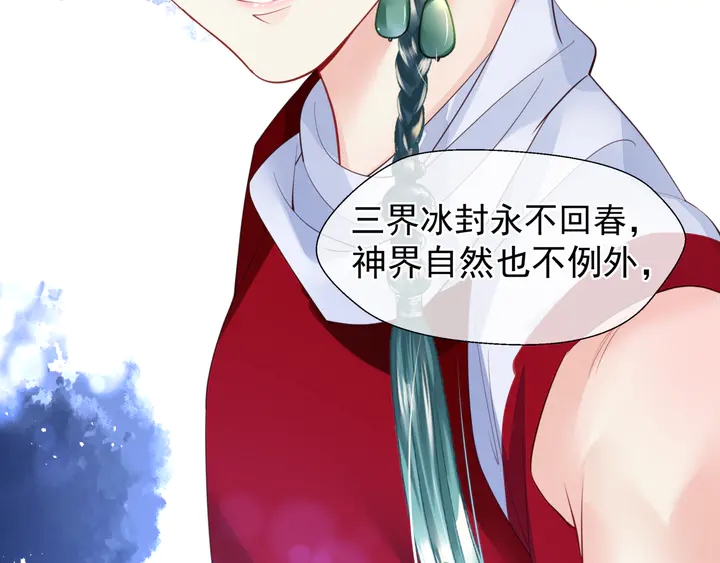 魔尊要抱抱韩漫全集-第68话 相思相望不见君无删减无遮挡章节图片 