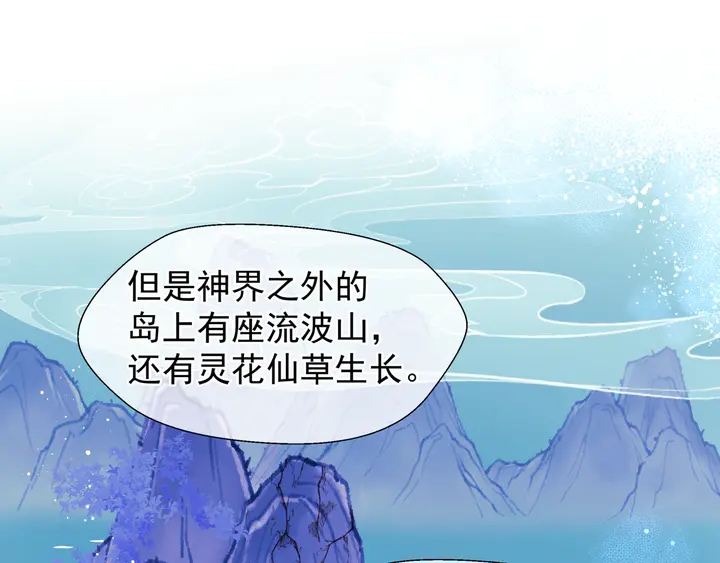 魔尊要抱抱韩漫全集-第68话 相思相望不见君无删减无遮挡章节图片 
