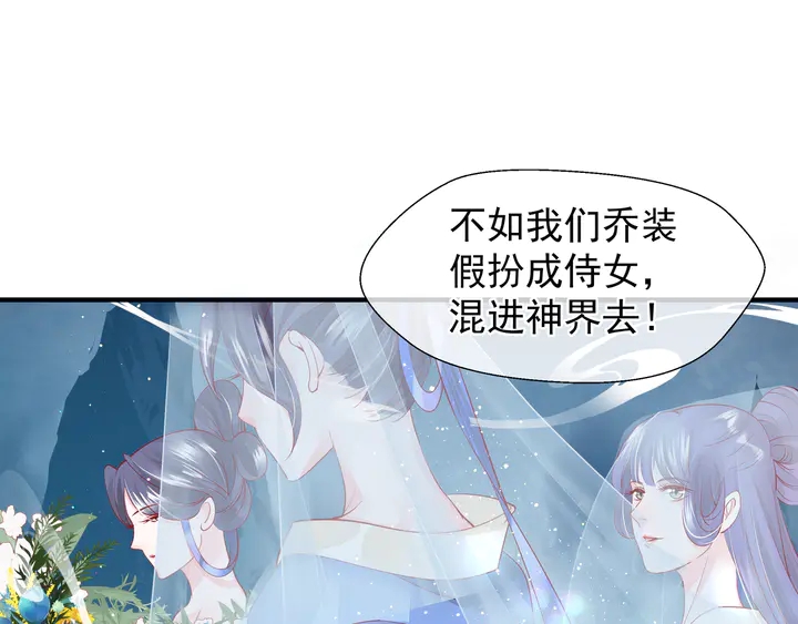 魔尊要抱抱韩漫全集-第68话 相思相望不见君无删减无遮挡章节图片 