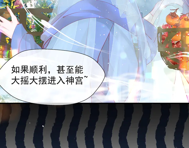 魔尊要抱抱韩漫全集-第68话 相思相望不见君无删减无遮挡章节图片 
