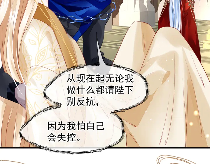 魔尊要抱抱韩漫全集-第68话 相思相望不见君无删减无遮挡章节图片 