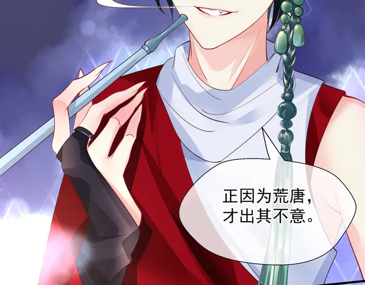 魔尊要抱抱韩漫全集-第68话 相思相望不见君无删减无遮挡章节图片 