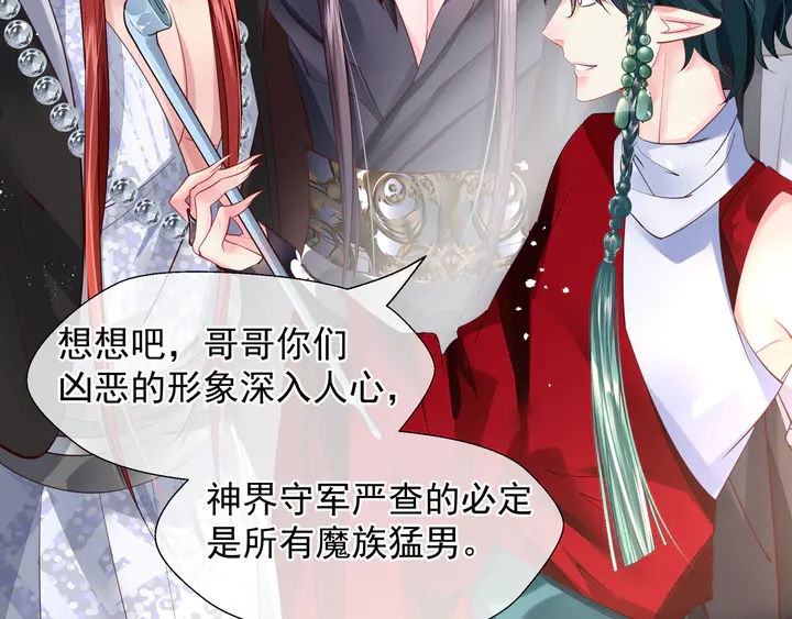 魔尊要抱抱韩漫全集-第68话 相思相望不见君无删减无遮挡章节图片 