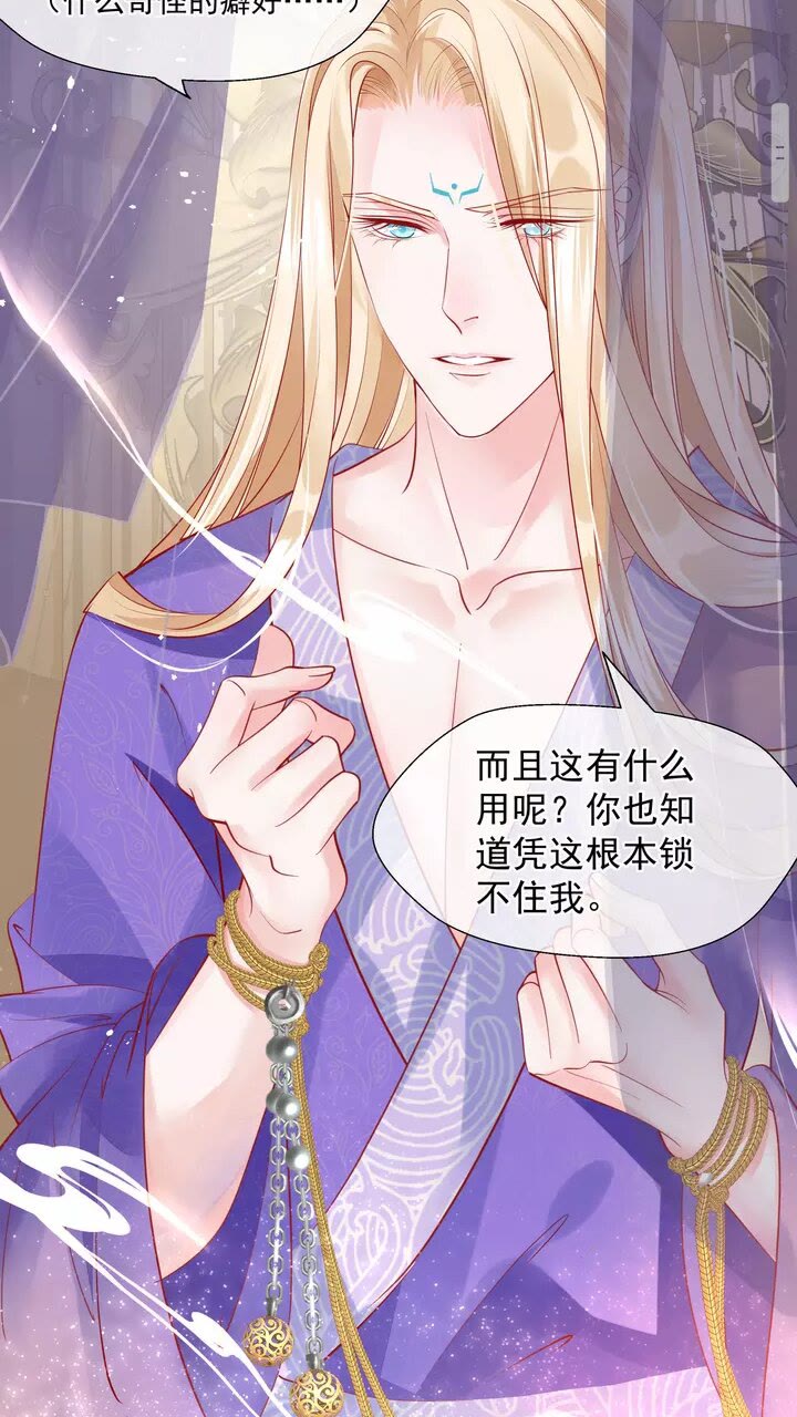 魔尊要抱抱韩漫全集-第69话 华丽变身无删减无遮挡章节图片 