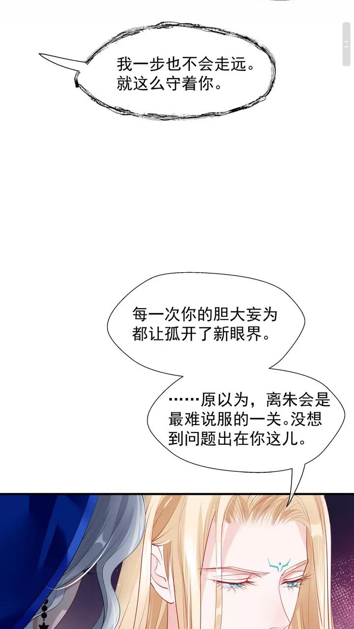 魔尊要抱抱韩漫全集-第69话 华丽变身无删减无遮挡章节图片 