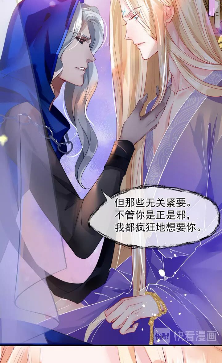 魔尊要抱抱韩漫全集-第69话 华丽变身无删减无遮挡章节图片 