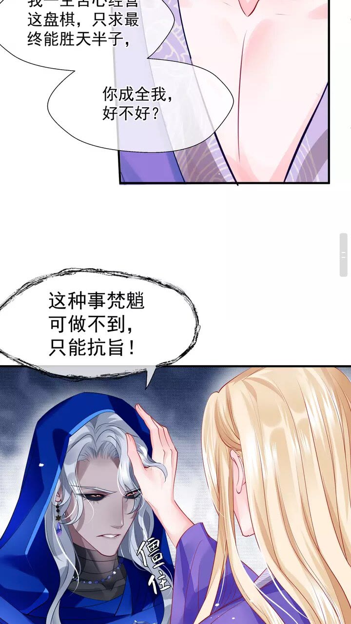 魔尊要抱抱韩漫全集-第69话 华丽变身无删减无遮挡章节图片 